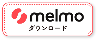 melmo予約